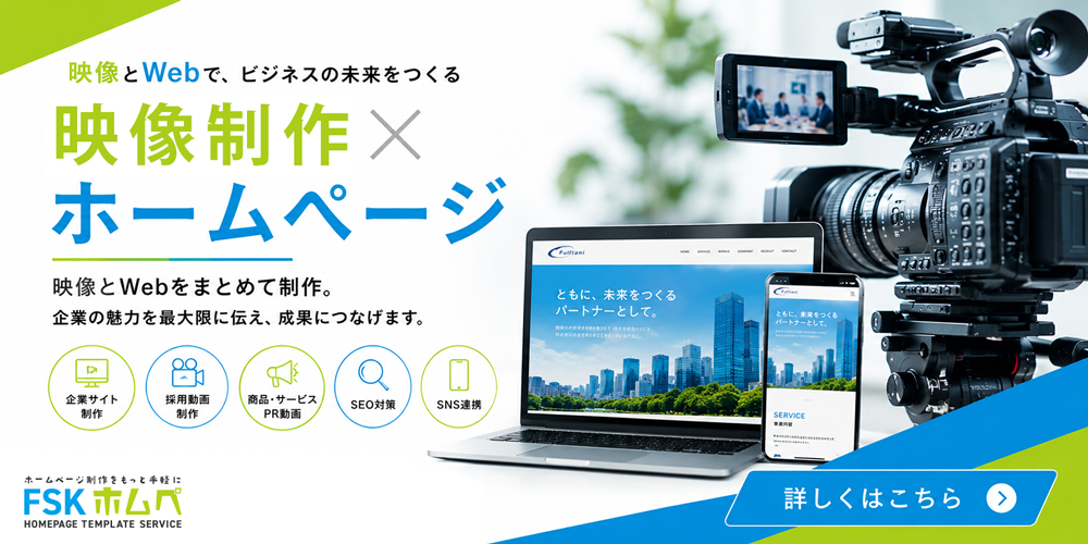 WEBサイト制作サービス